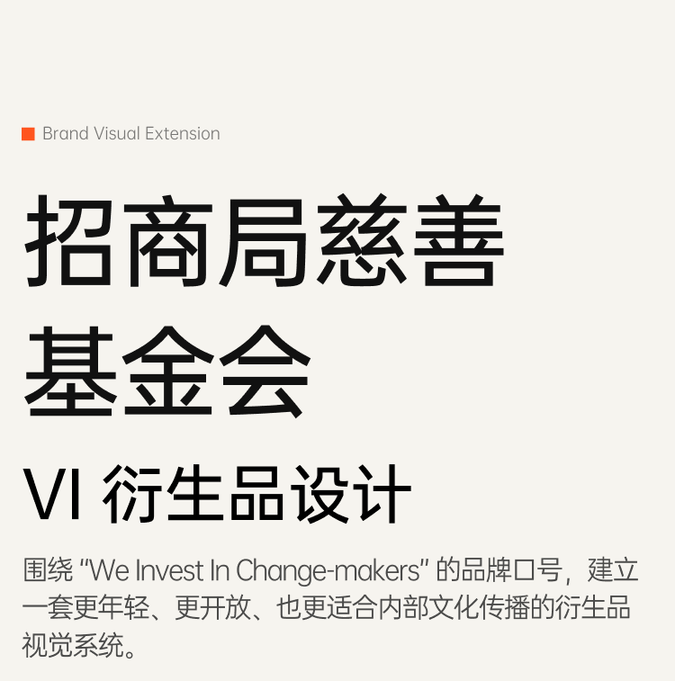 招商局慈善手机端项目详情 1